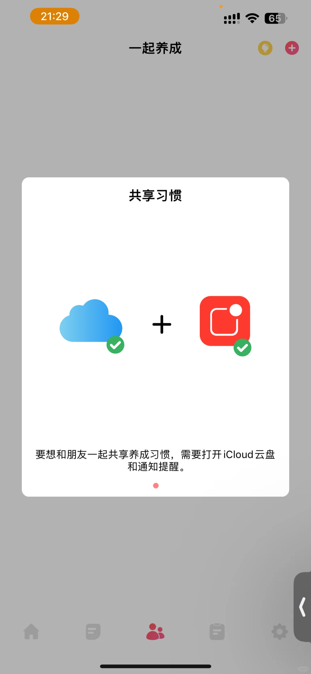 习惯清单app超级实用简洁