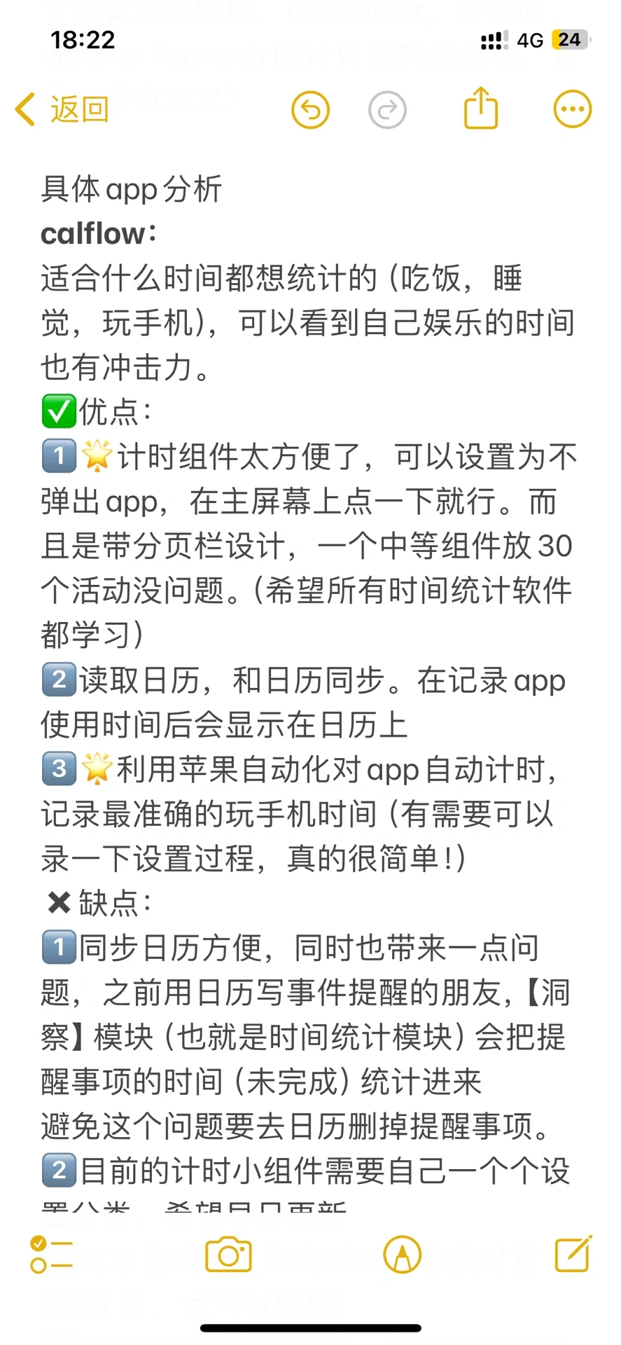 找到更适合P人转J的时间管理app