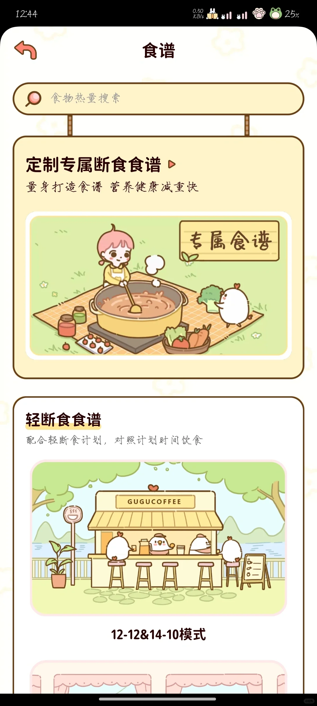 超可爱轻断食减肥app