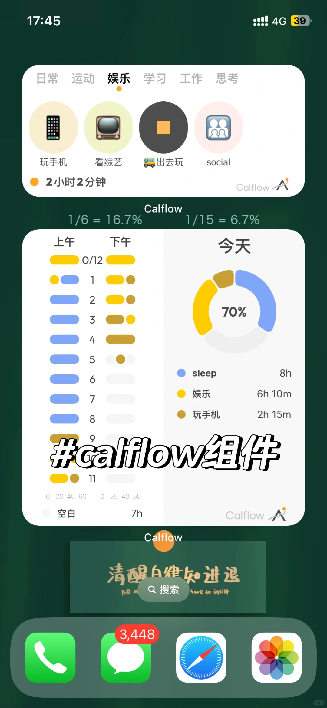 找到更适合P人转J的时间管理app