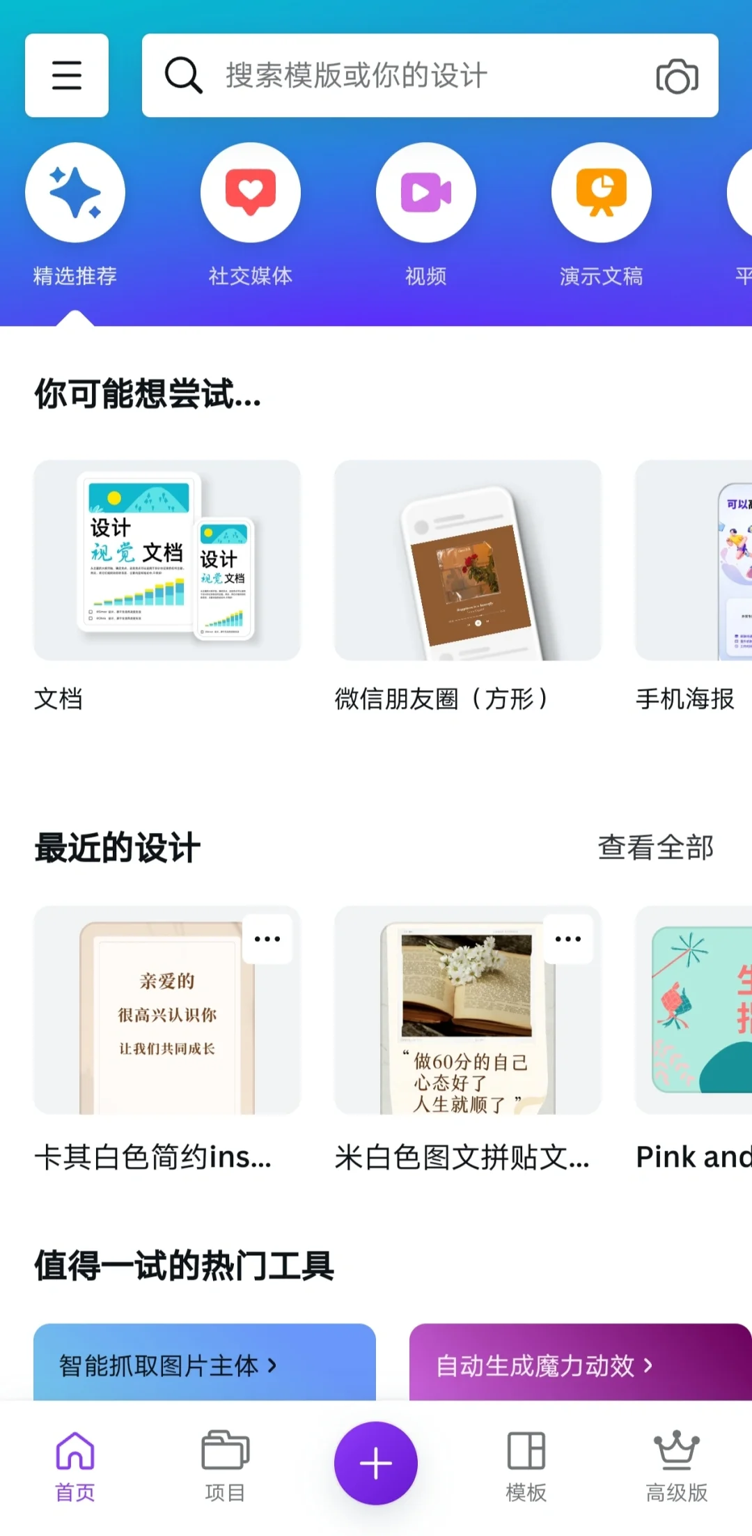 超实用免费做图App