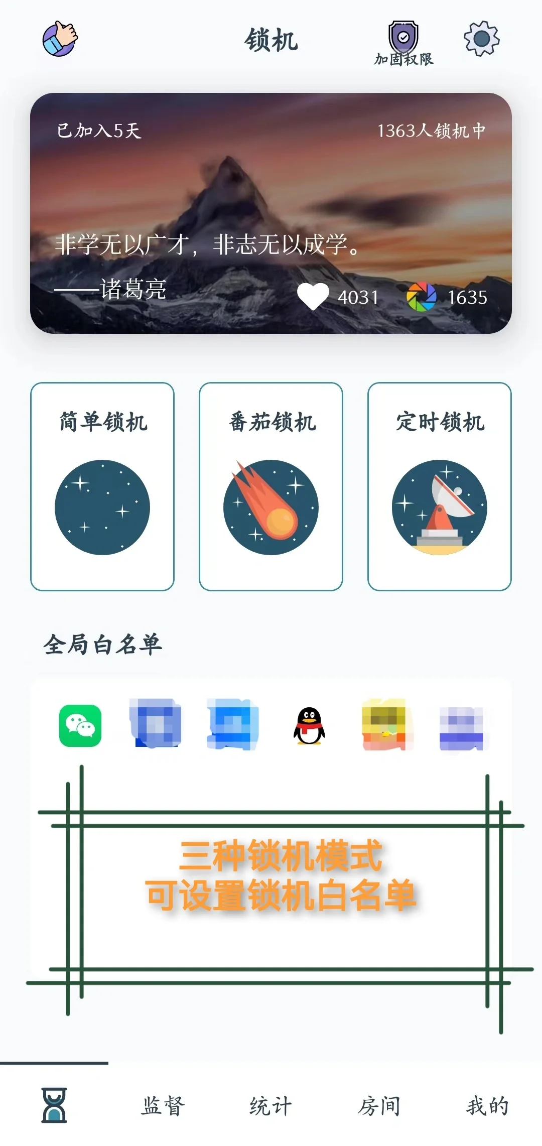 最爱的自律APP，比物理隔离手机更有用！