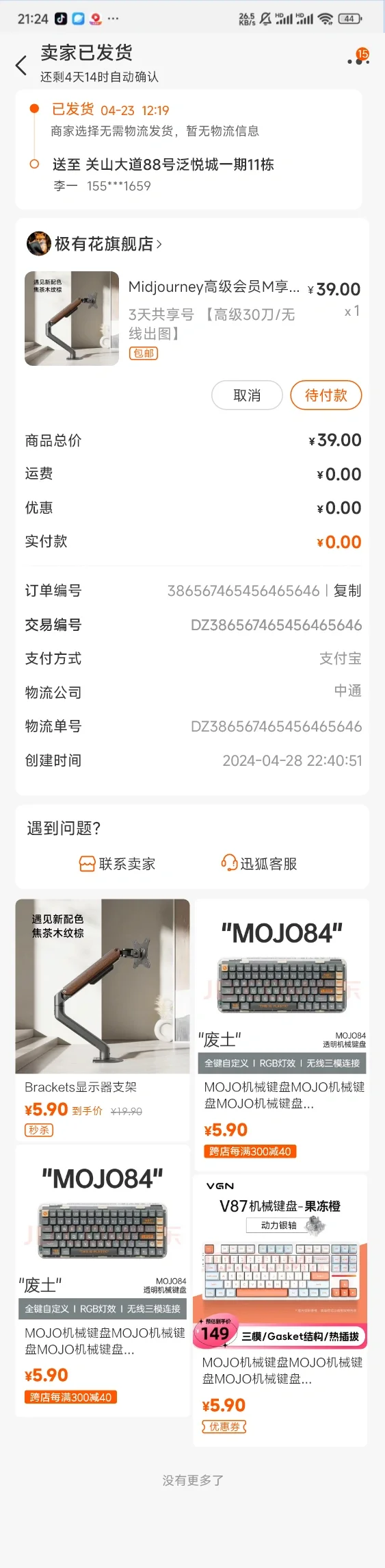 全新整套电商APP UI设计，非概念稿，已落地