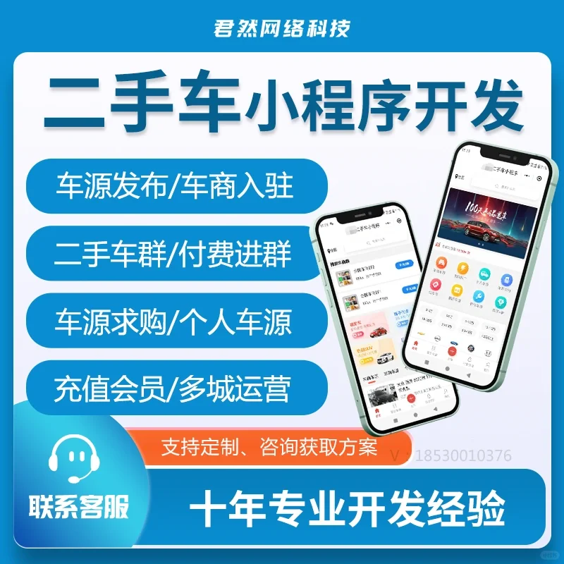 二手车交易小程序搭建二手汽车商城APP系统开