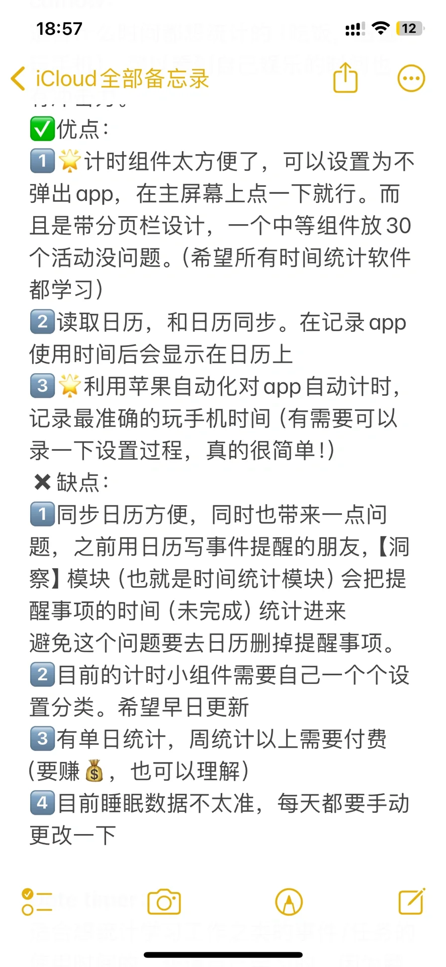 找到更适合P人转J的时间管理app