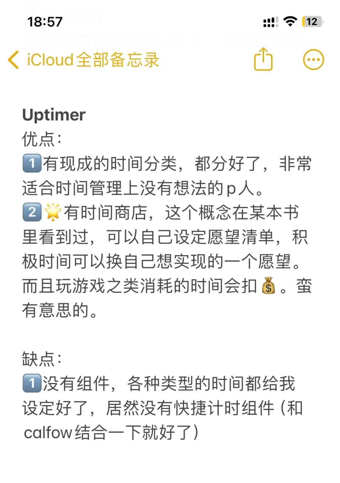 找到更适合P人转J的时间管理app