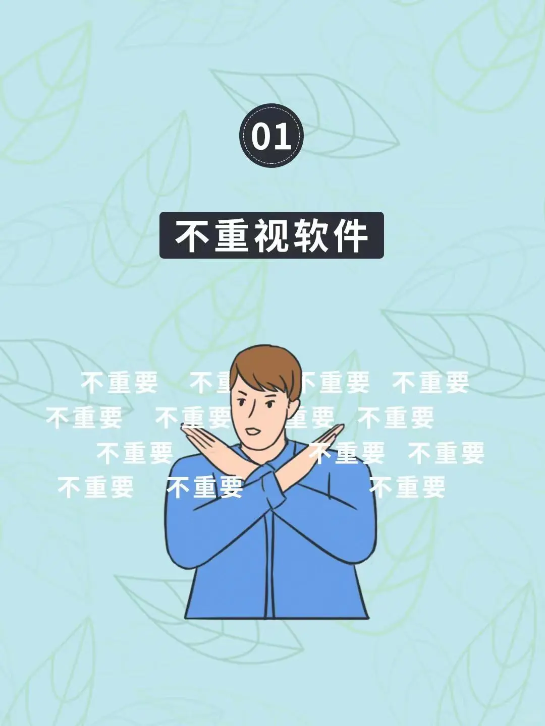 ‼️精华篇｜选择管理软件的4种误区