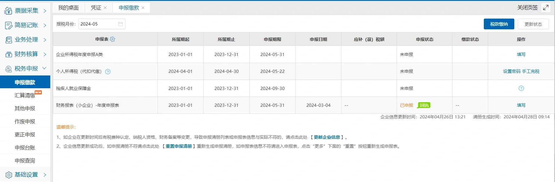 用上啦，1天做完1个月的账，这个软件太香了