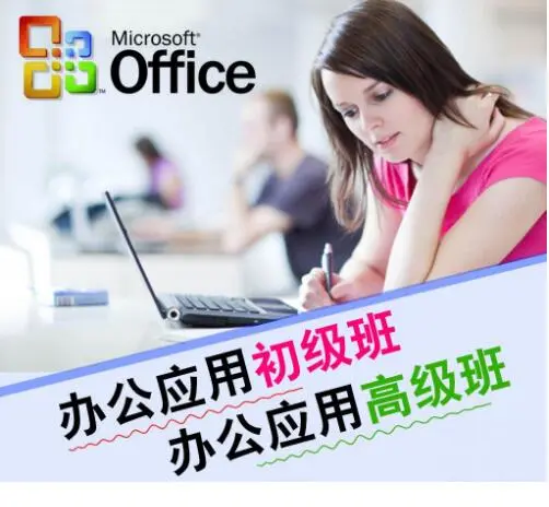 赤峰办公软件培训,word,excel,电脑基础培训