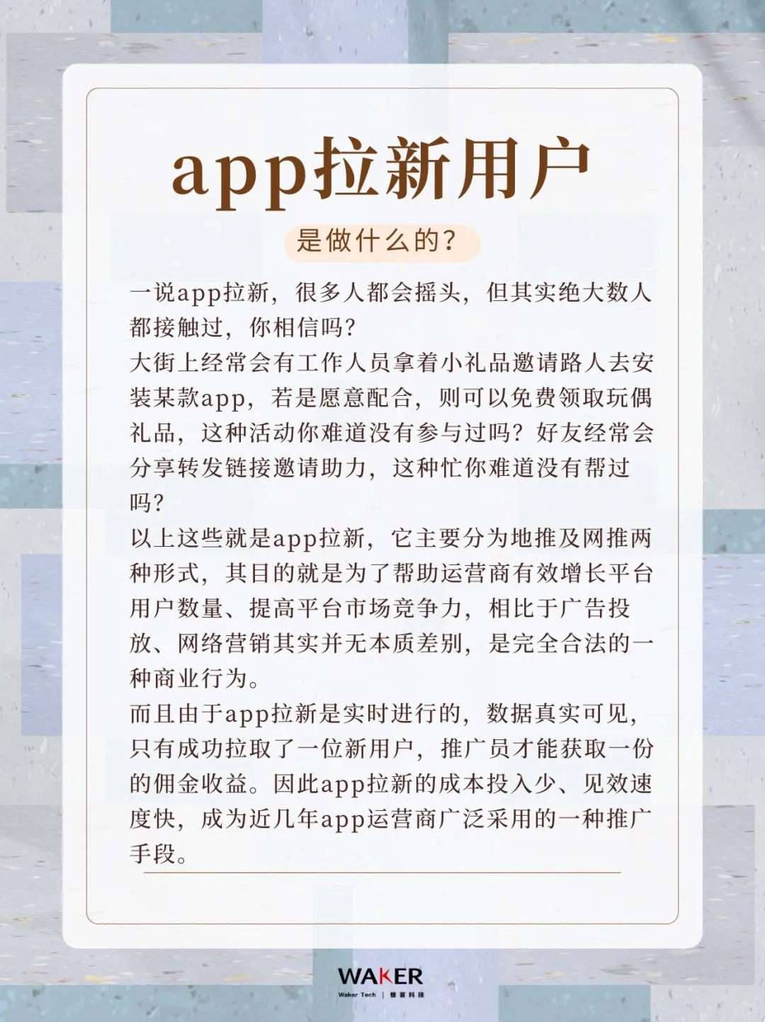 App拉新用户是做什么的？App拉新有风险吗？