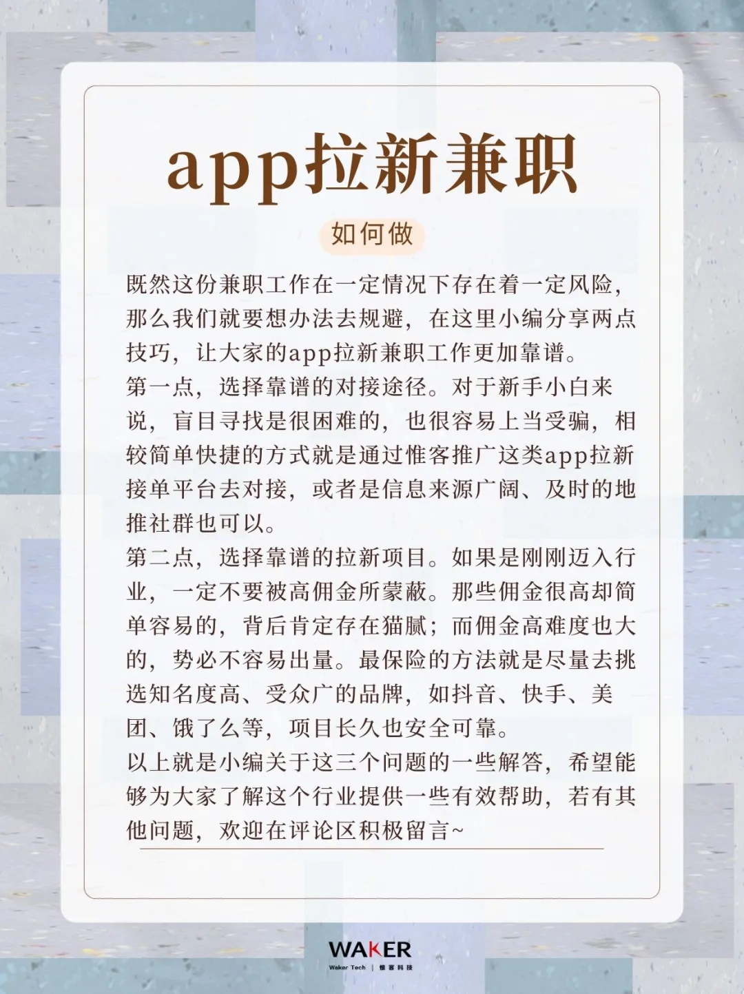 App拉新用户是做什么的？App拉新有风险吗？