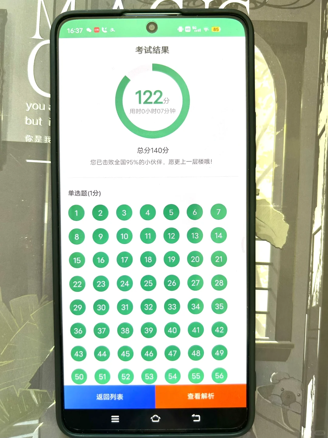 24教师招聘，后悔刷完了这个app😭