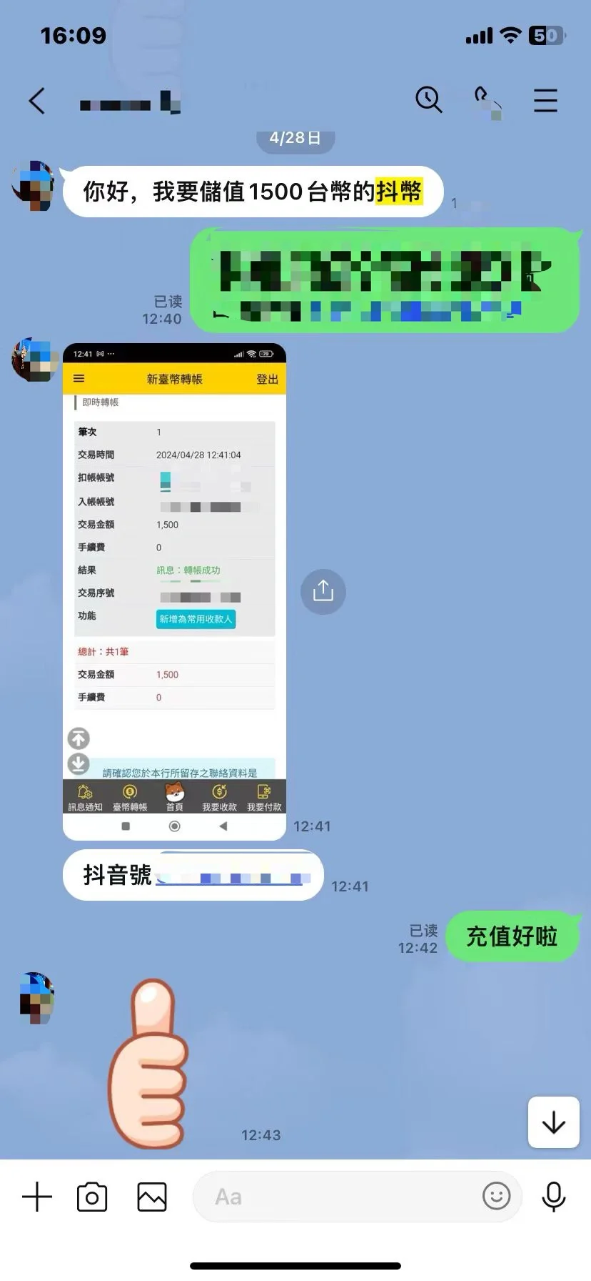 台灣代儲 大陸app 抖幣代充 零手續費