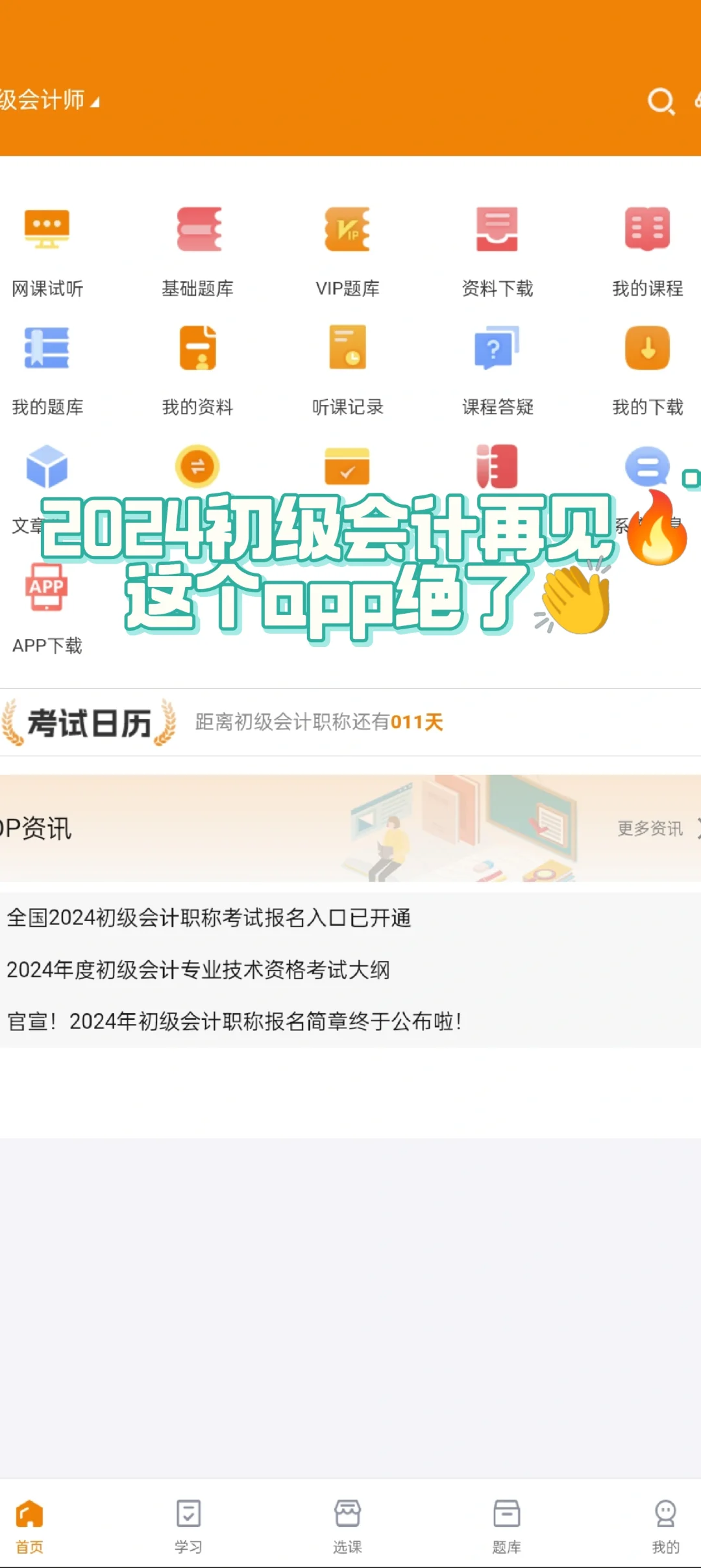 不知道这个刷题app的有难了😭😭