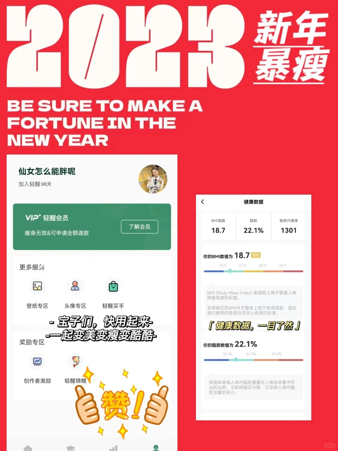 离噻大谱，只想瘦10斤这 APP 让人瘦了20斤