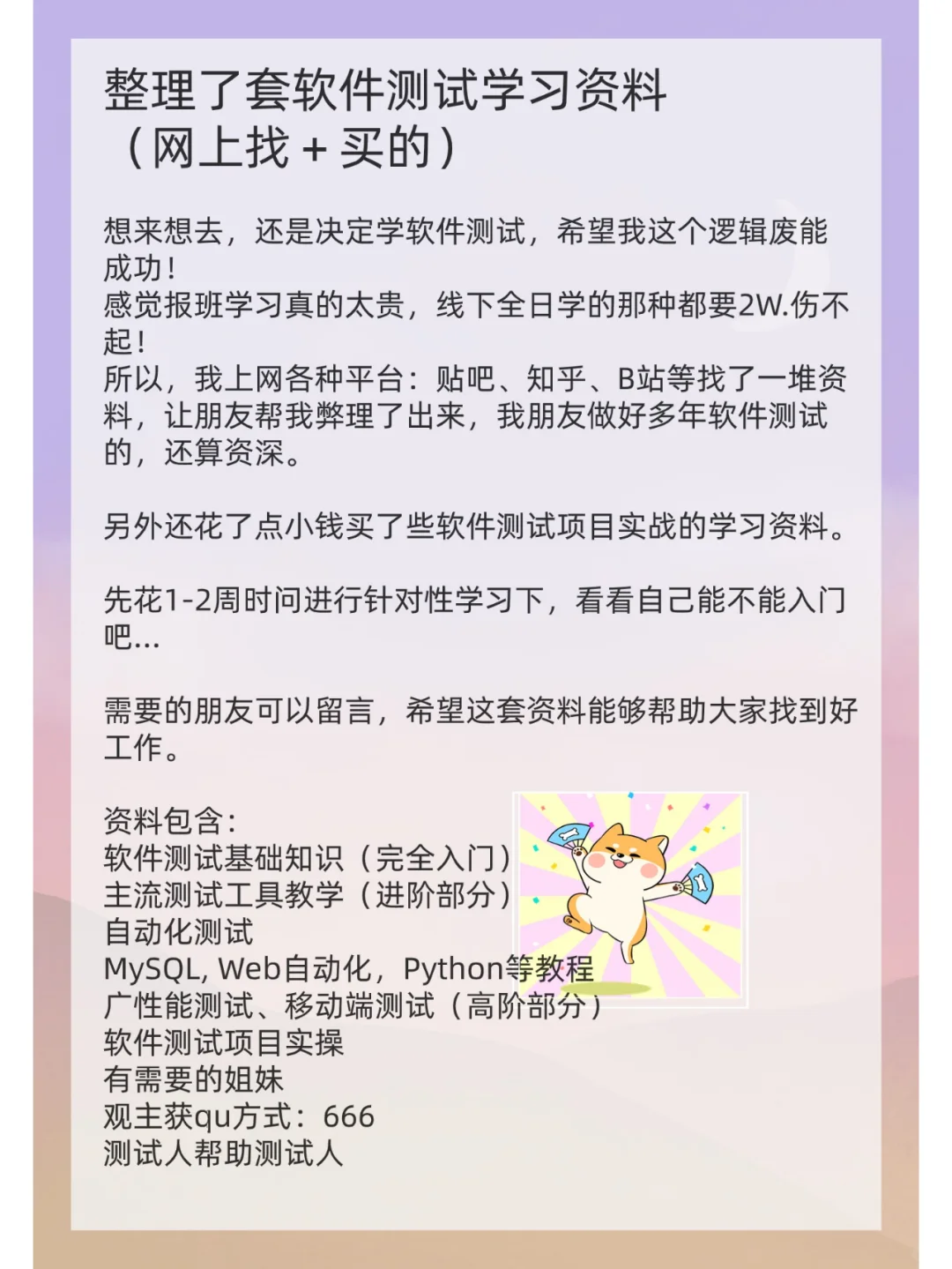 整理了套软件测试学习资料(网上找+买的)