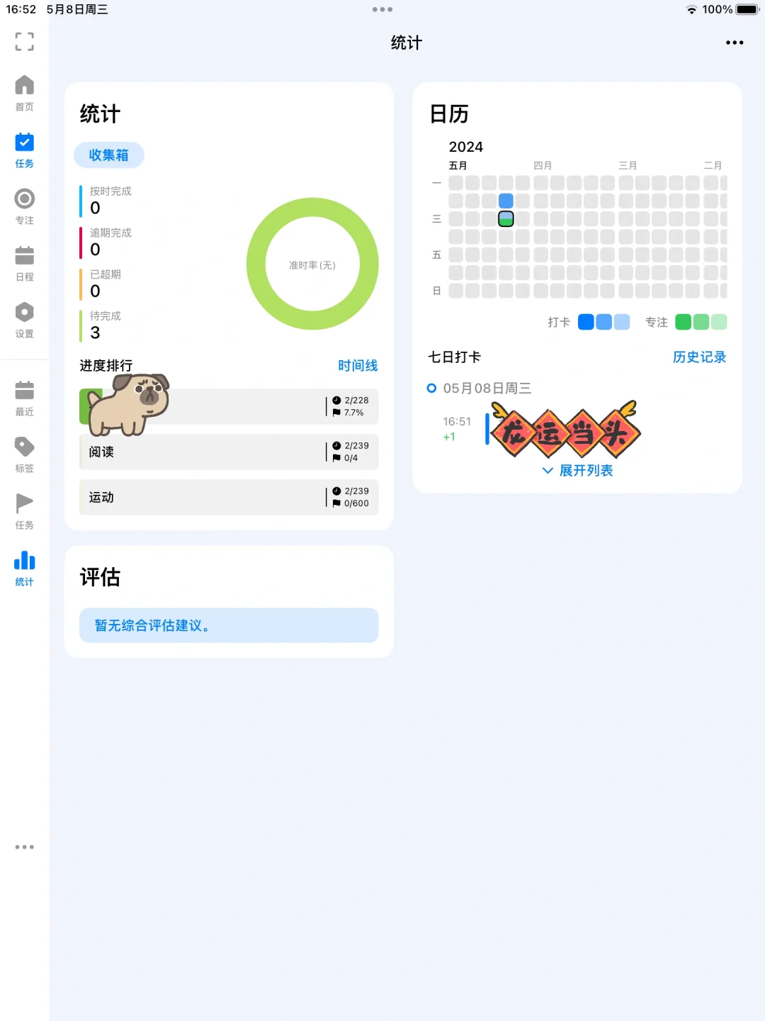 ipad 学习app｜真实使用感受