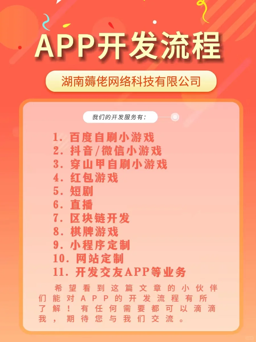 APP开发流程详细介绍～