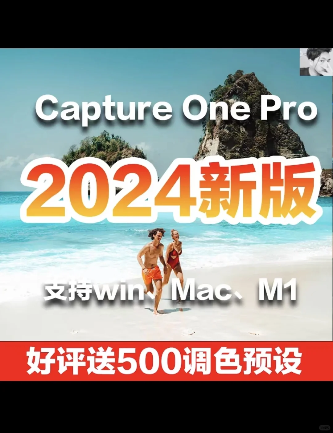 飞思capture one软件安装包-下载使用教程