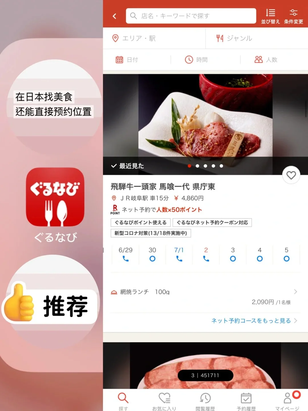 第一次去日本，我就靠这9个APP