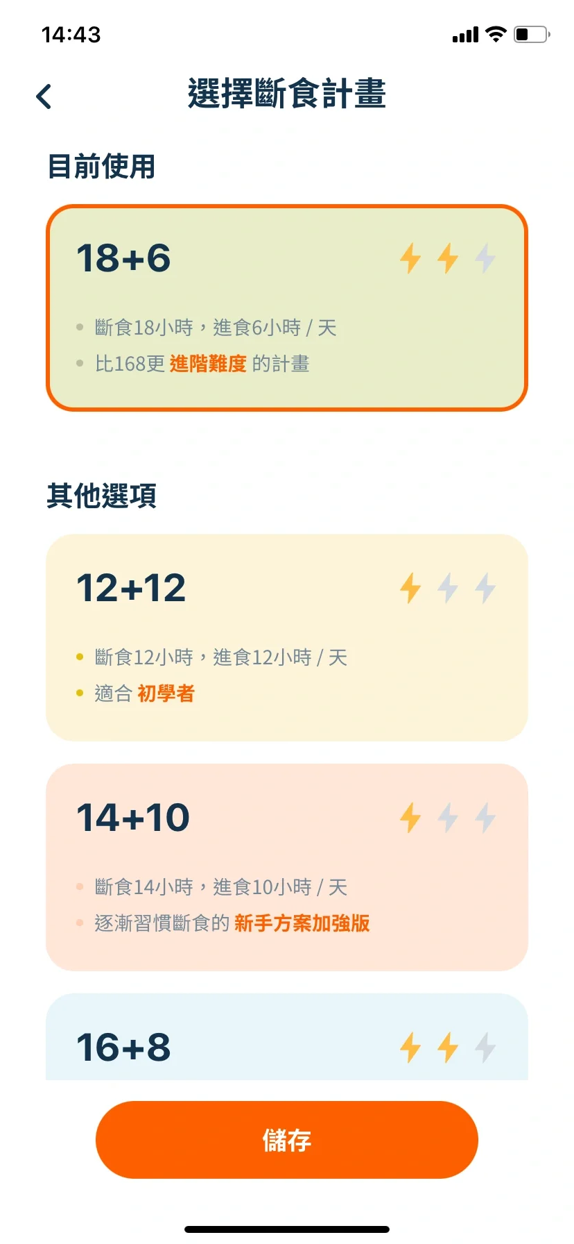 好用的轻断食app