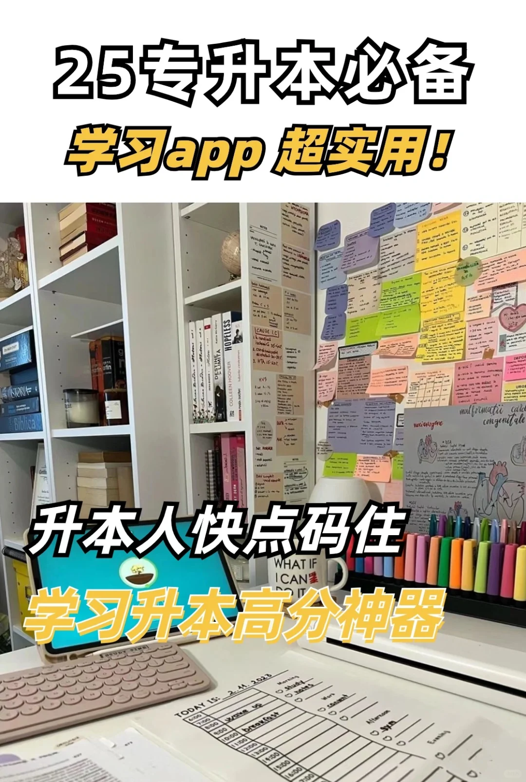 专升本学习神器app‼️25新生快看🔥