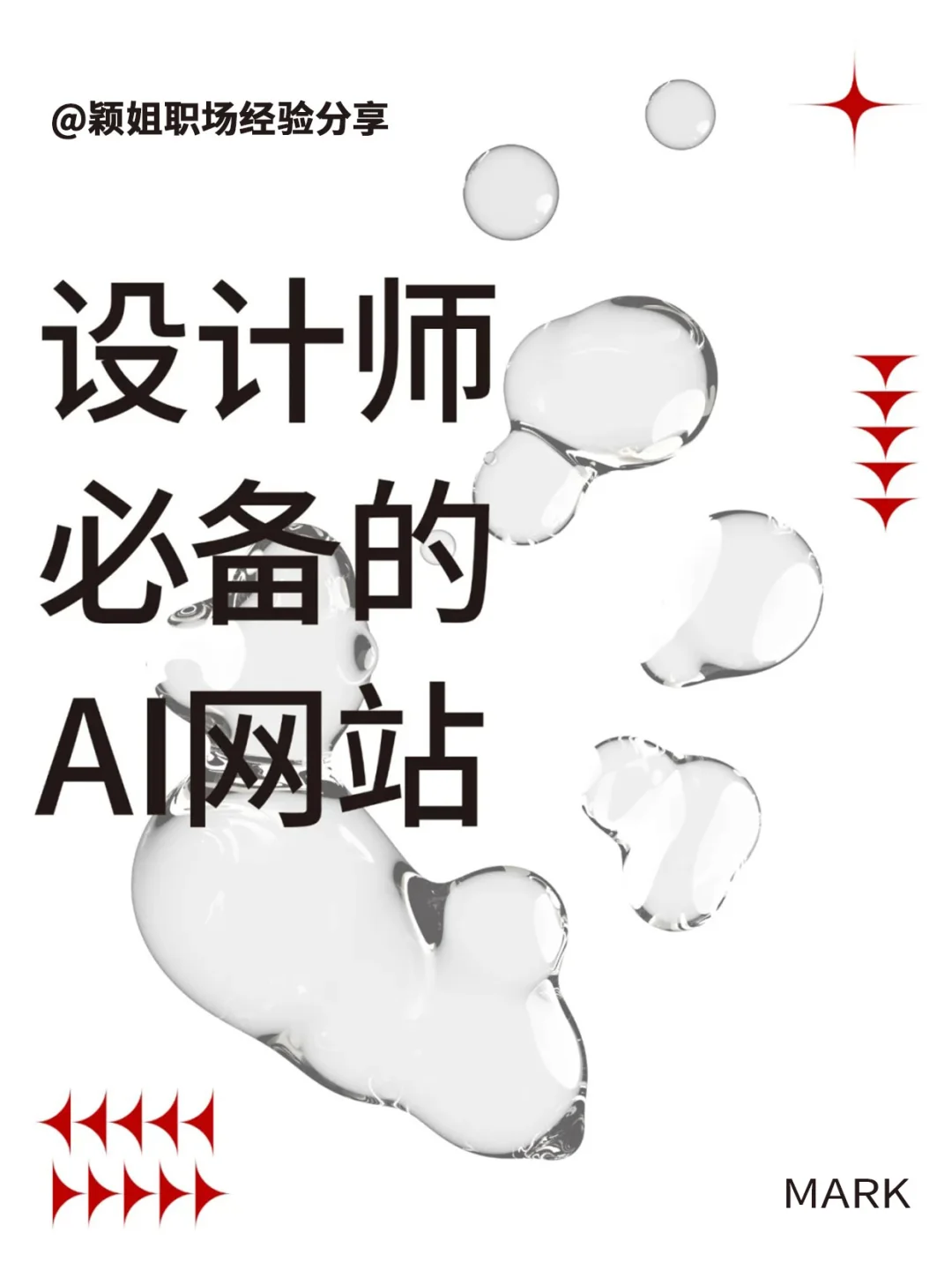 设计师不要错过的🖐个AI宝藏网站💢