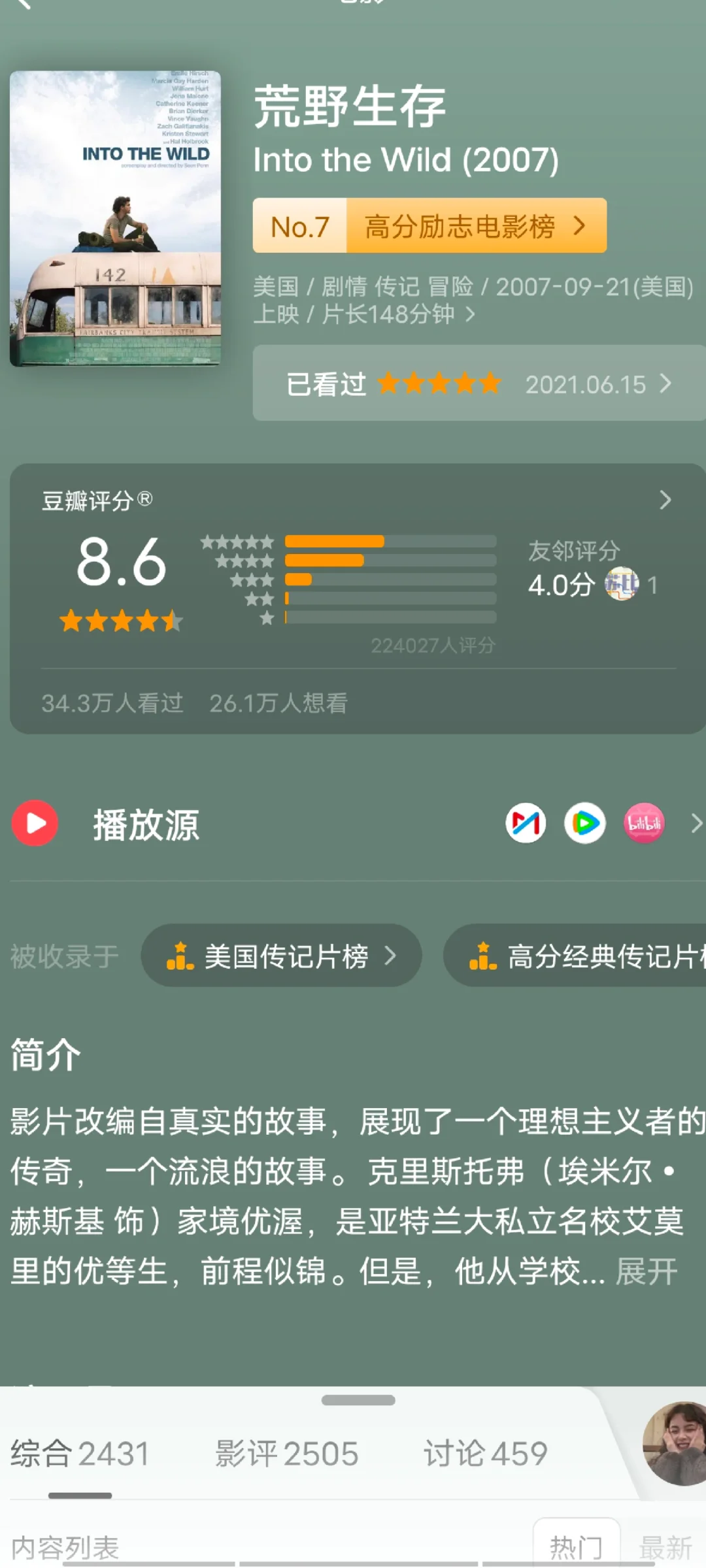 想问问各位entp目前的人生电影是哪部