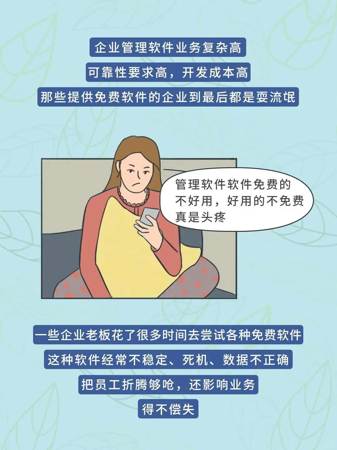 ‼️精华篇｜选择管理软件的4种误区