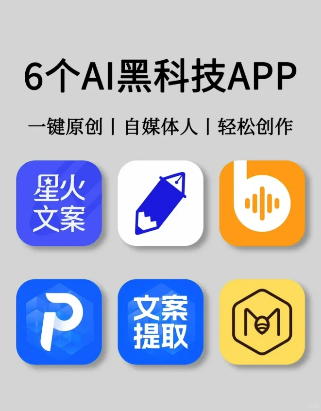 6个AI黑科技app！轻松躺平暴富🔥