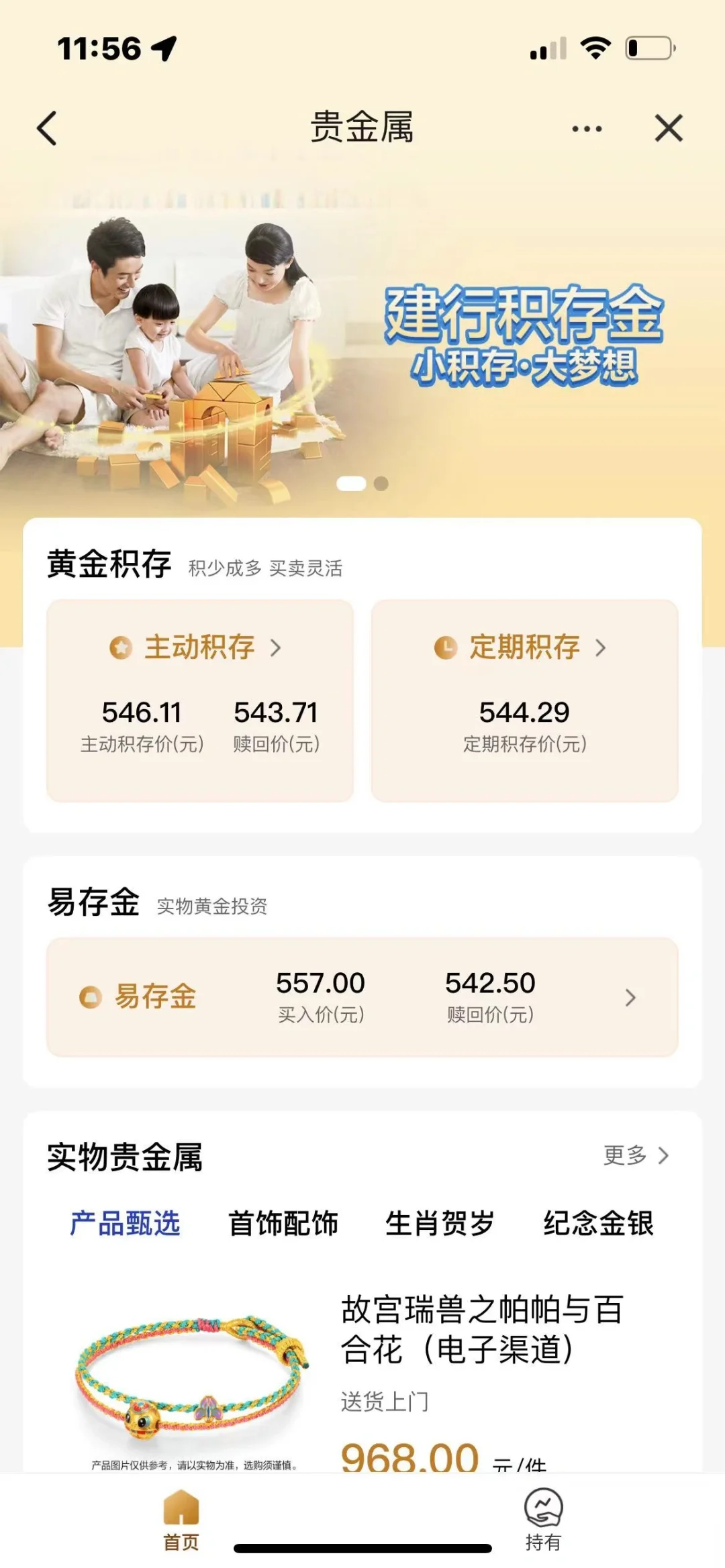 闺蜜问银行app买黄金，哪家划算