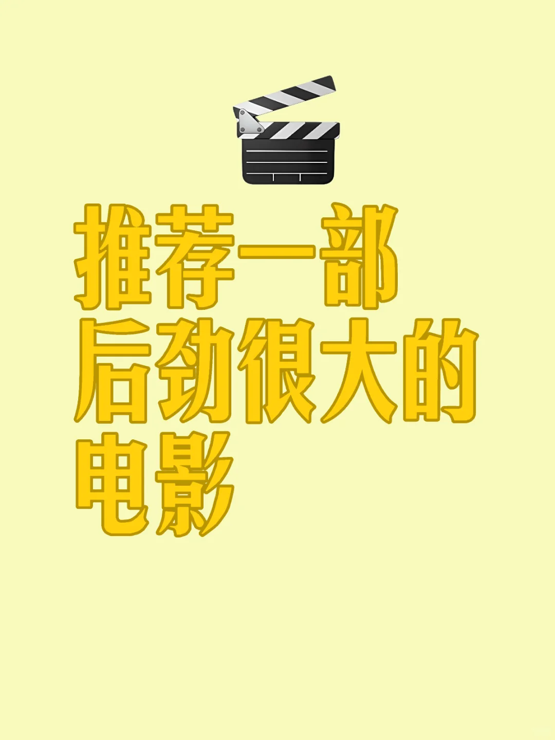 求一个电影🎦