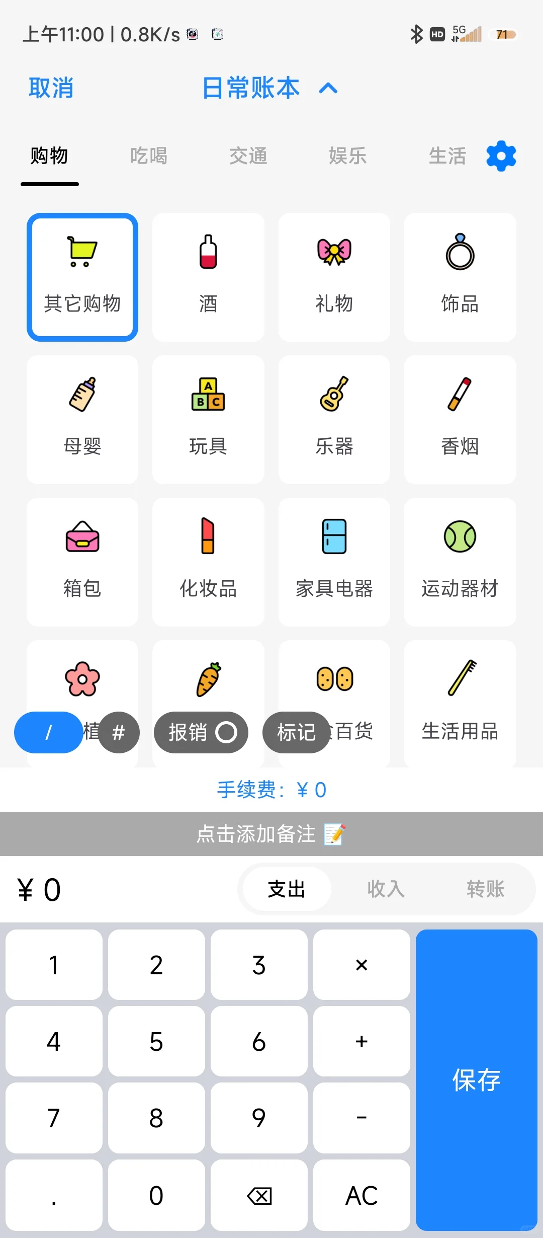 宝藏记账APP推荐