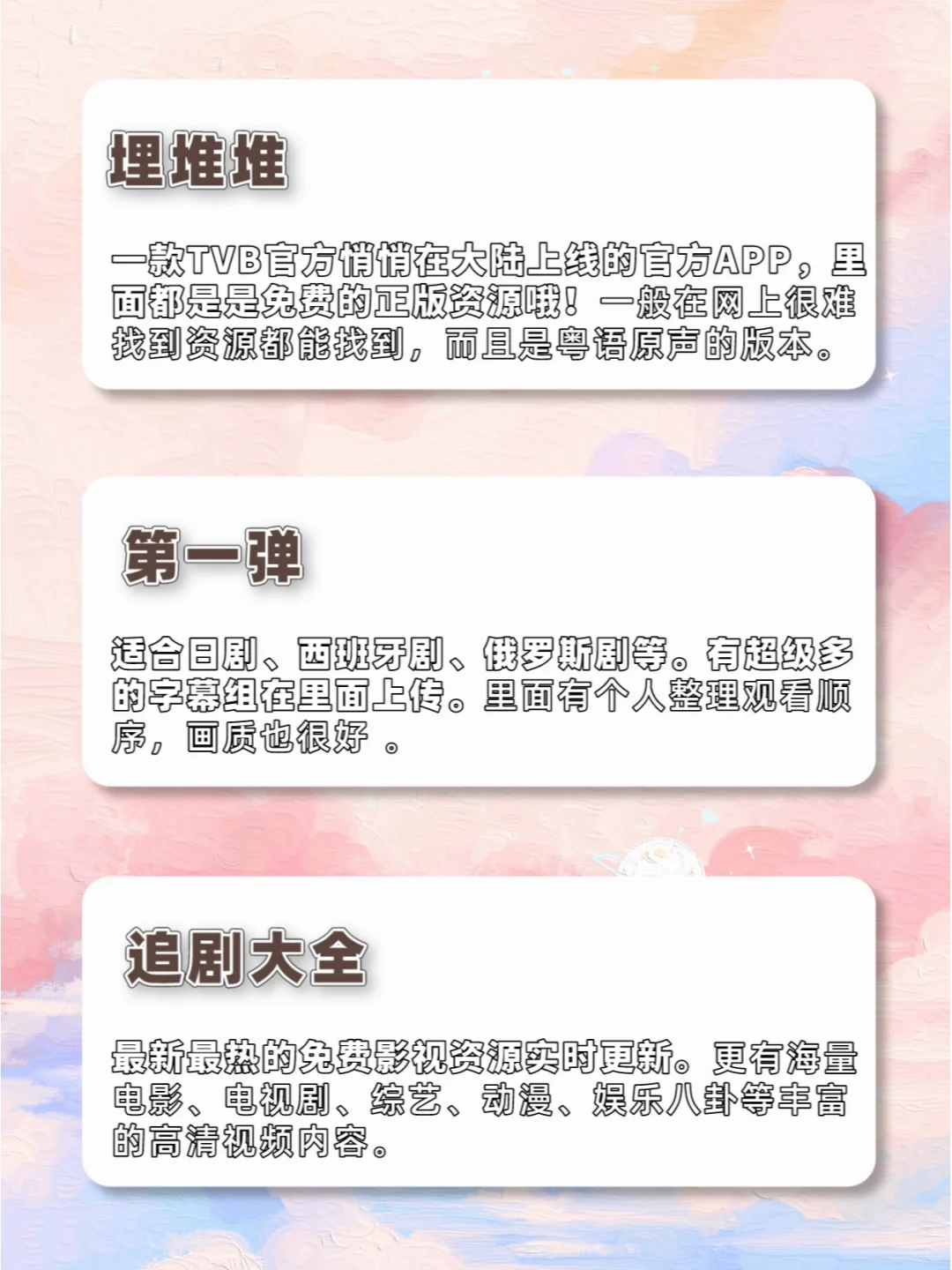 追剧女孩很难不爱💕的宝藏APP，码住🌈