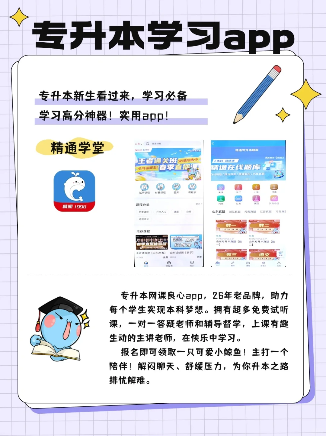 专升本学习神器app‼️25新生快看🔥