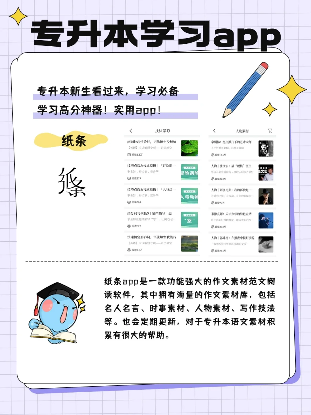 专升本学习神器app‼️25新生快看🔥