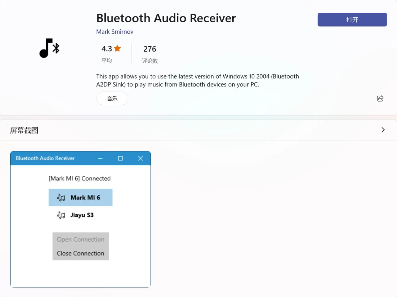 Bluetooth Audio Receiver电脑当手机扬声器