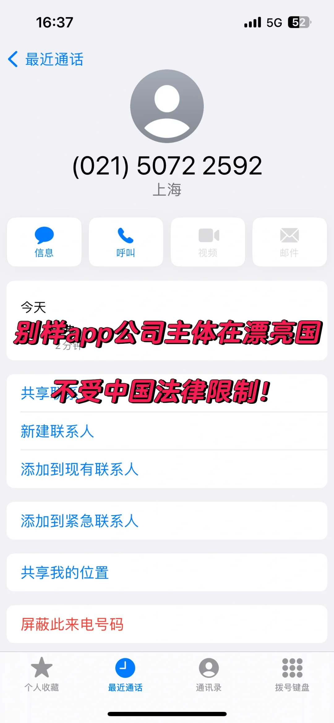 别样app 售假进行中