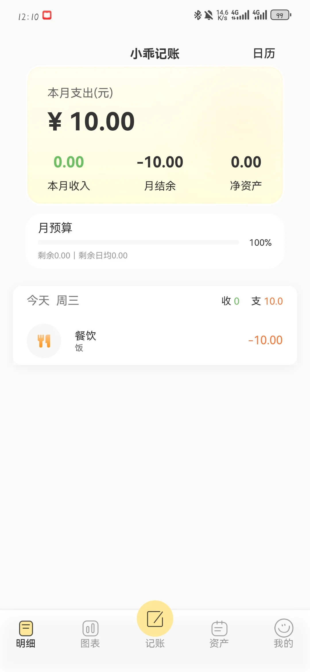 🚀25岁前能找到完美的记账APP！