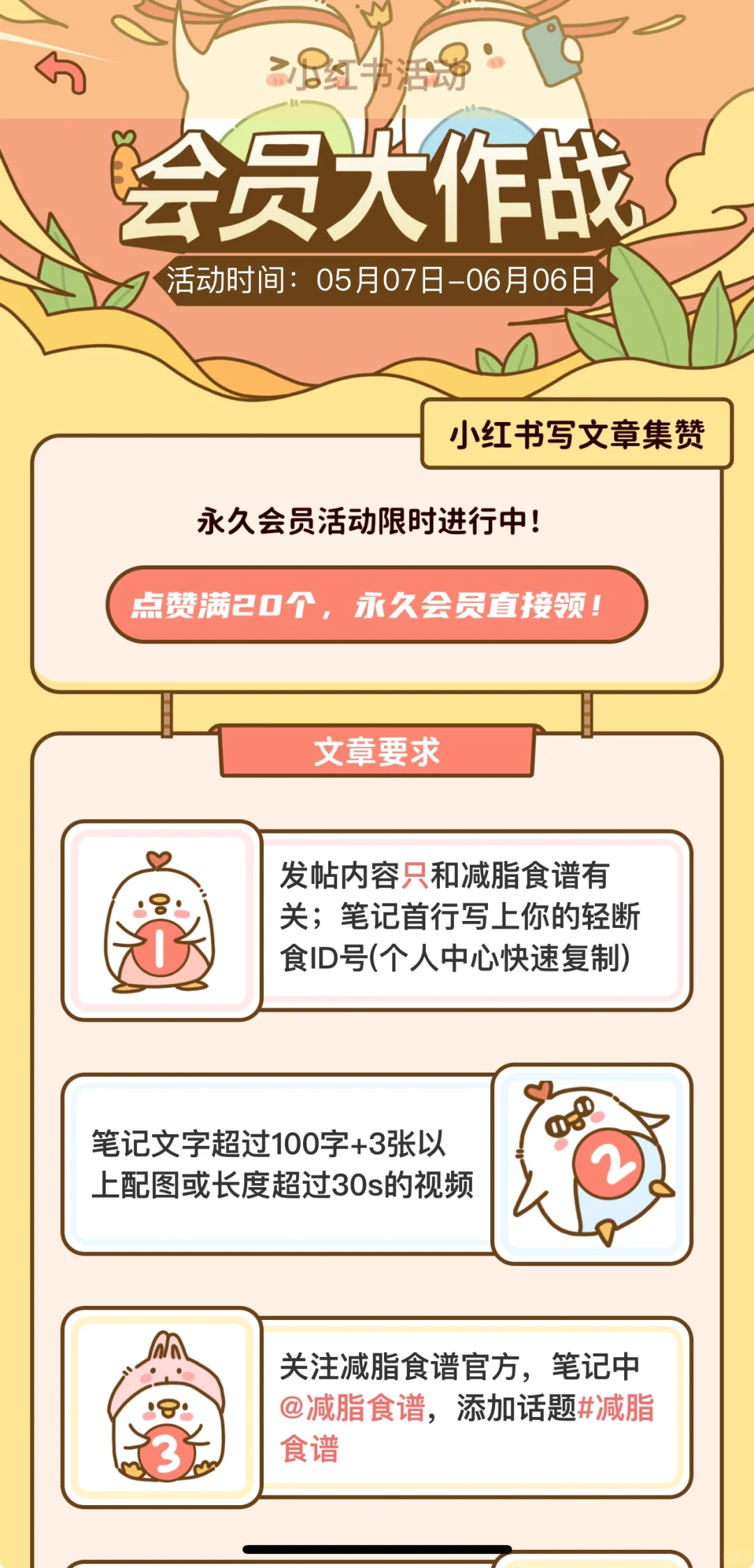 一个超可爱的减脂app