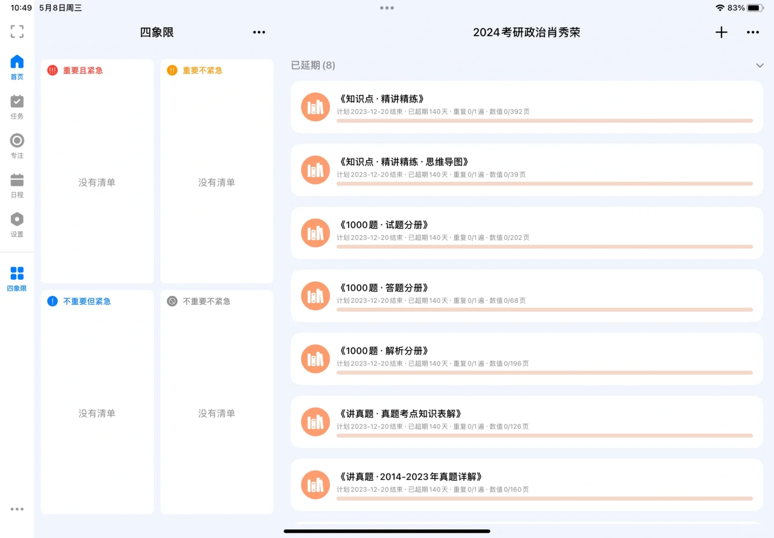 我用过的最好用，功能最全的宝藏app！！！