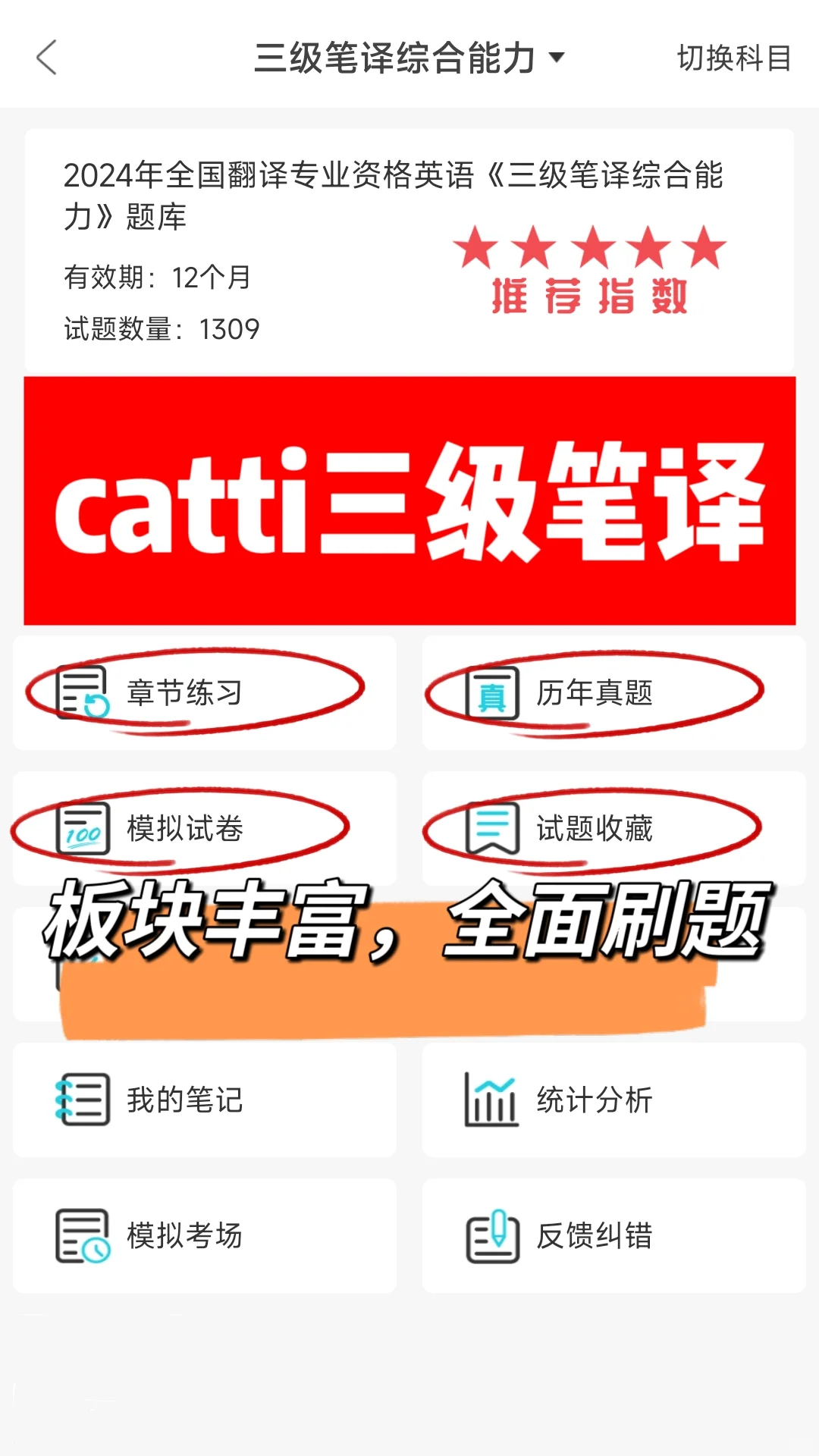 CATTI三笔，我要爆光这个冷门但能及格的App