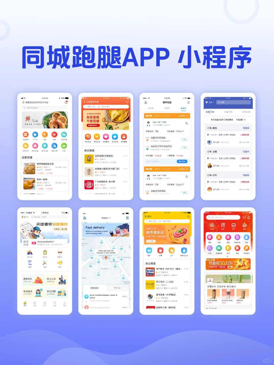 同城跑腿app小程序开发有多贵？