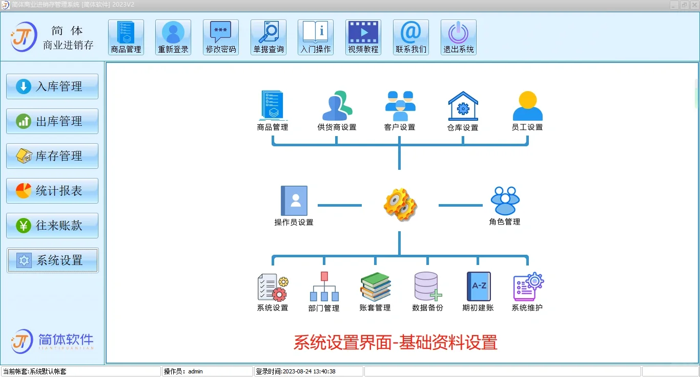 免费版进销存管理系统软件也还不错呀！