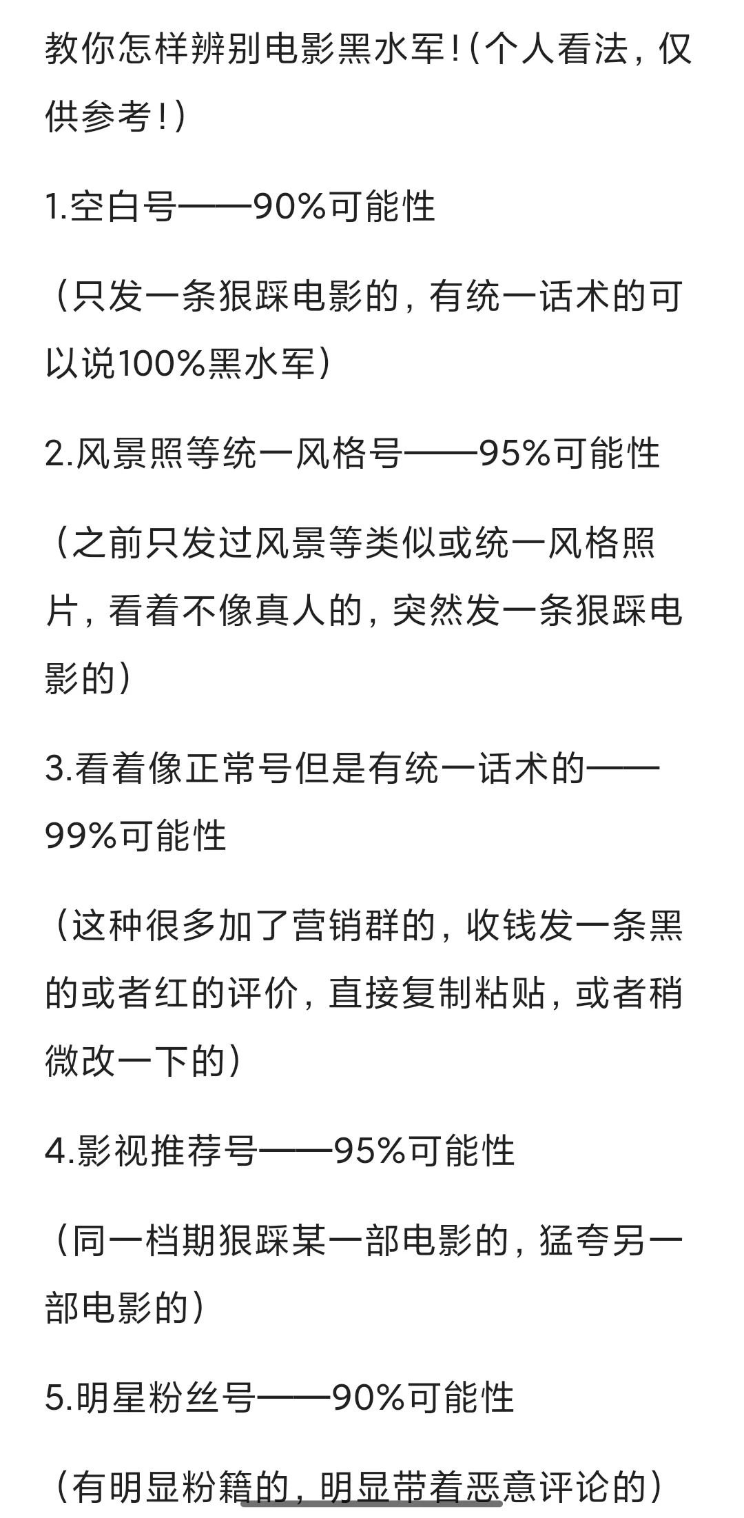 教你怎样辨别电影黑水军！（个人看法）