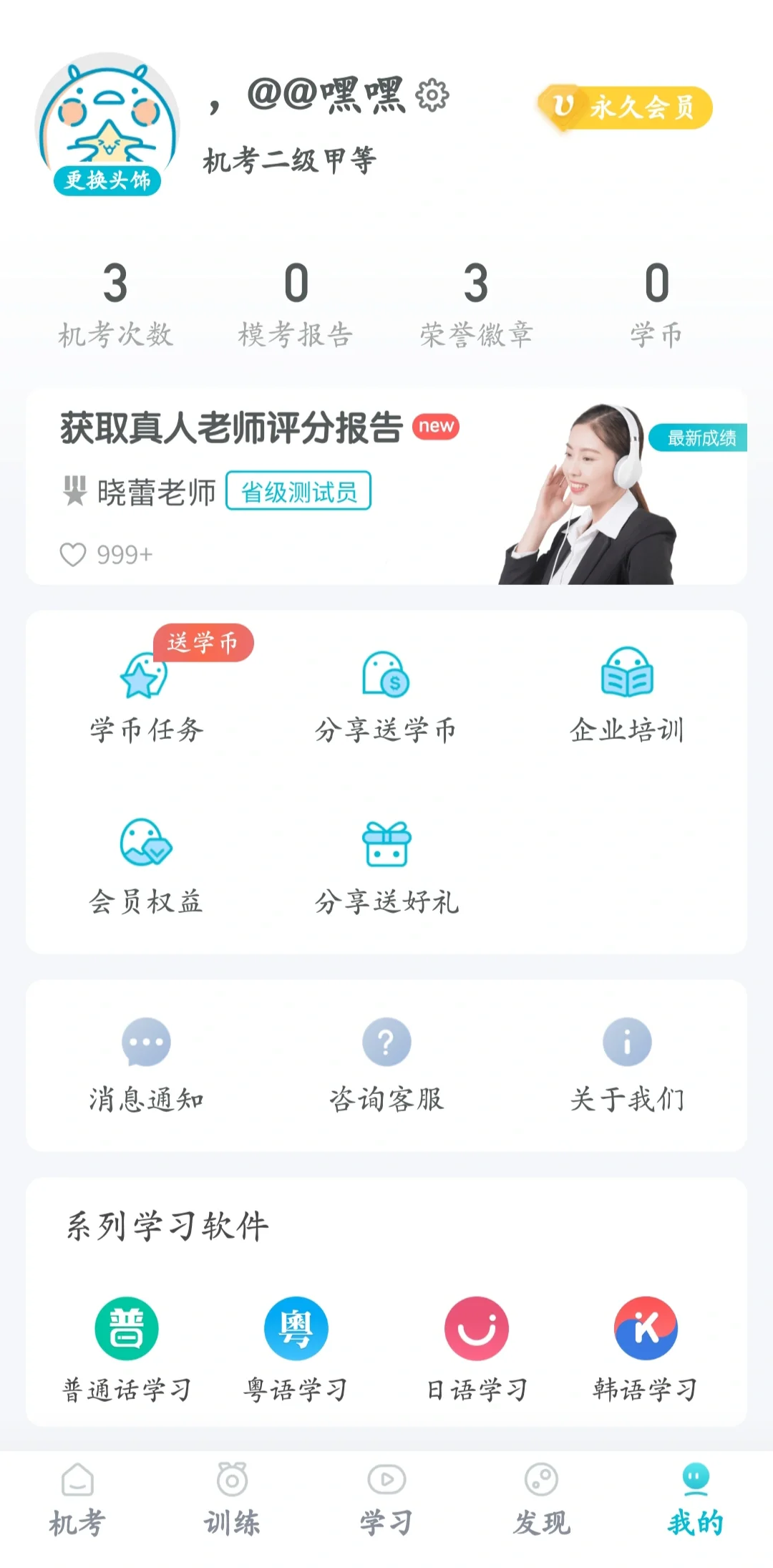 言鸟普通话app 有人要么？！