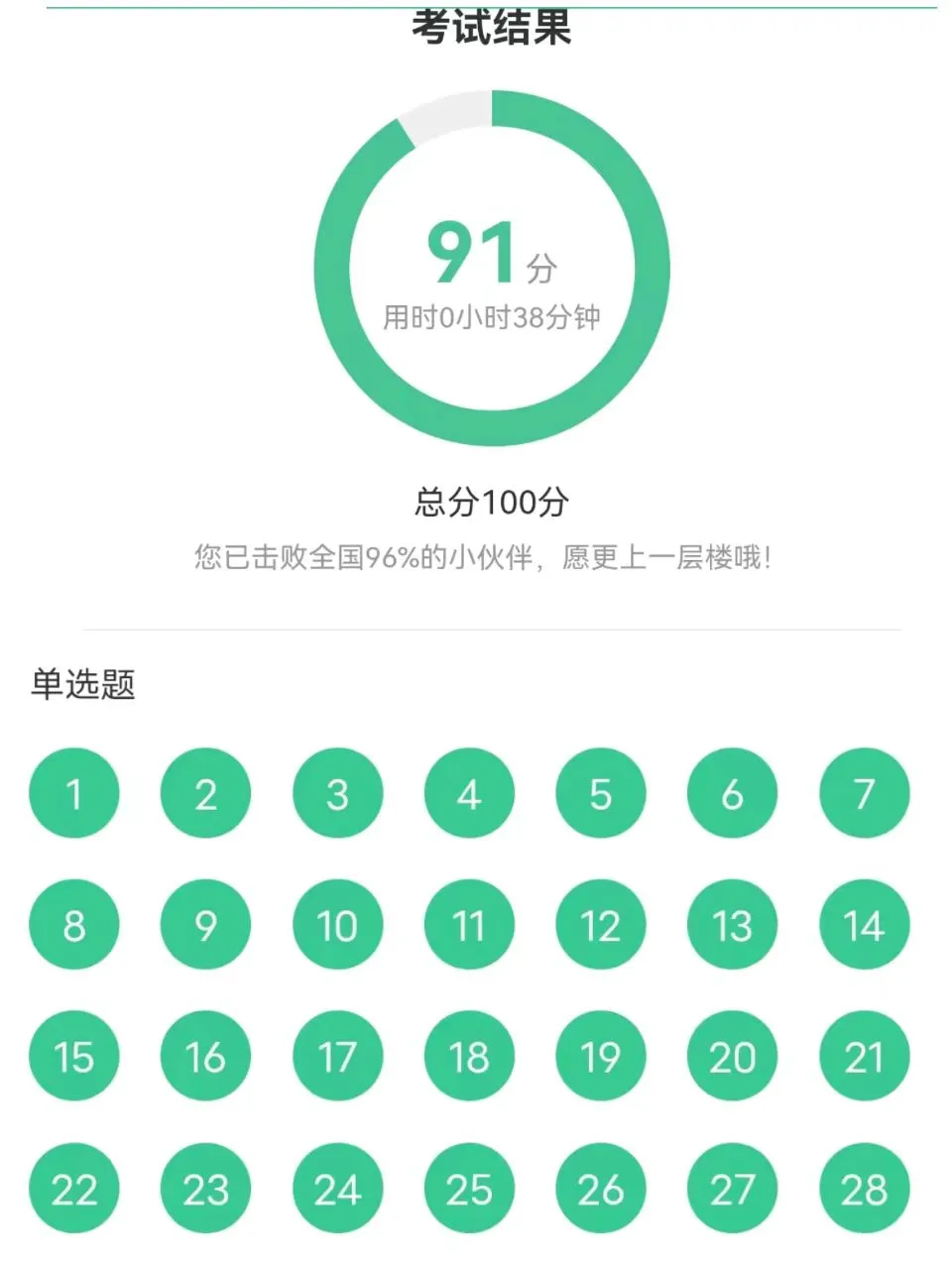 一个可以过四级英语的APP