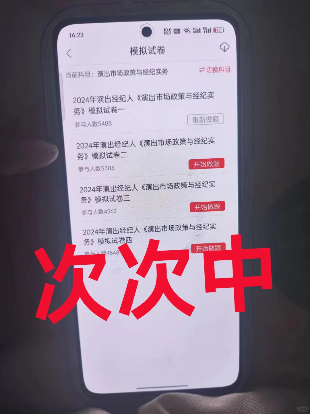 演出经纪人被问爆的神仙app 背完稳过