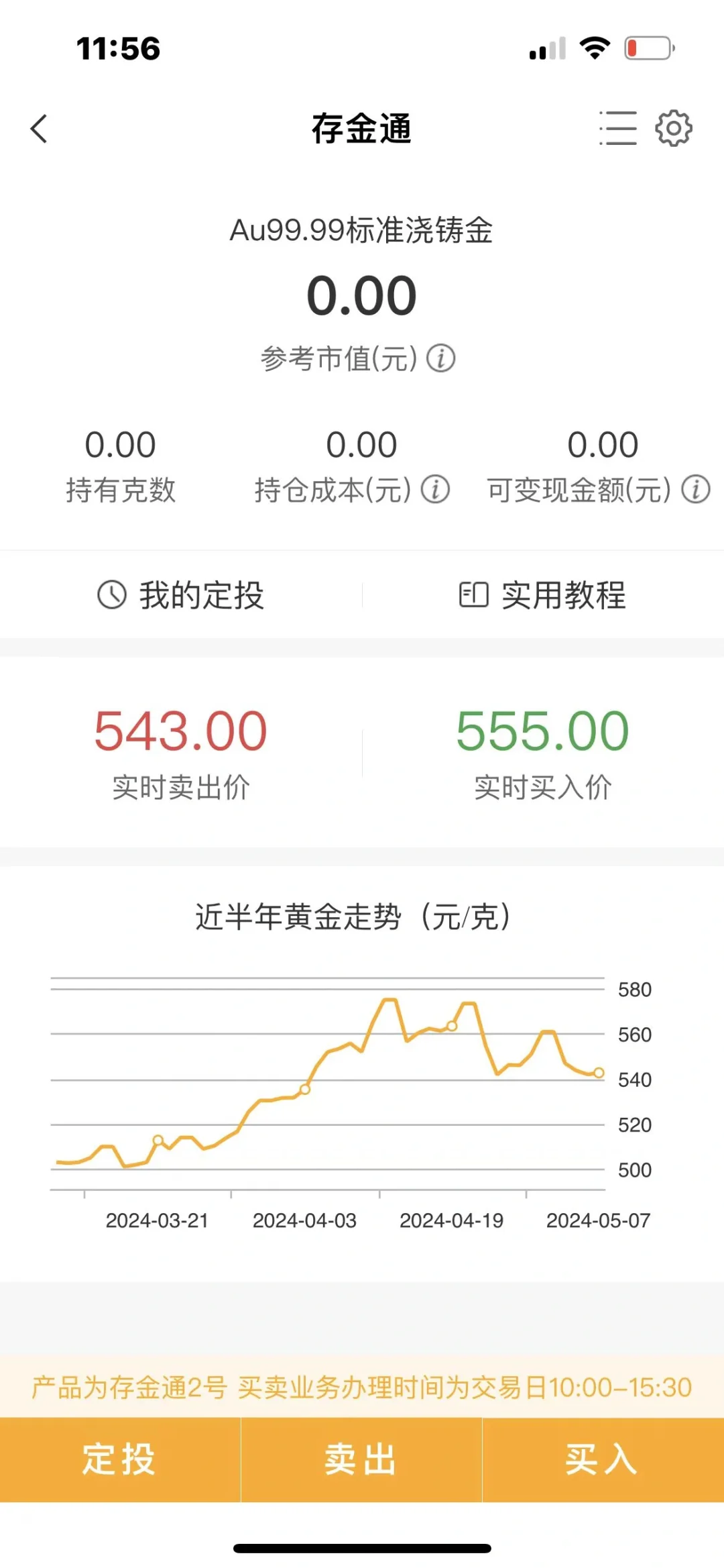 闺蜜问银行app买黄金，哪家划算