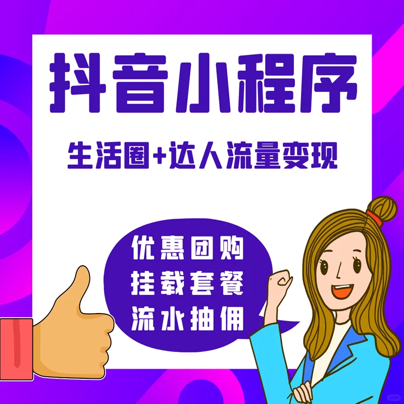 app/小程序开发，抖音分销系统开发